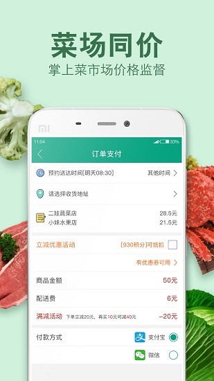 菜場聯(lián)盟官方版0