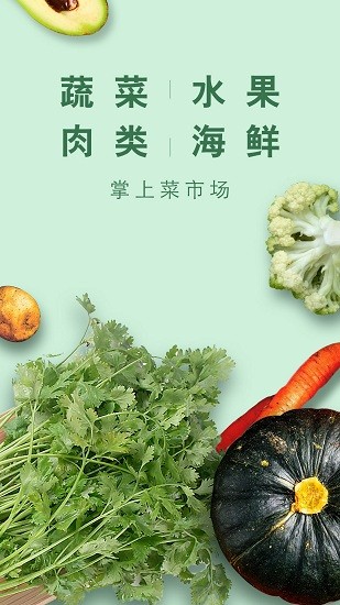 菜場聯(lián)盟官方版2