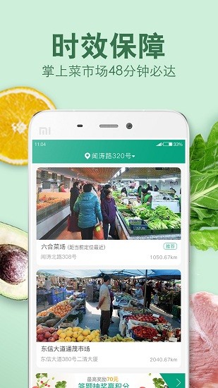菜場聯(lián)盟官方版1