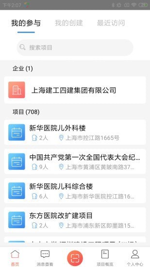 4gbim智慧建造官方版 v1.0 安卓版 1
