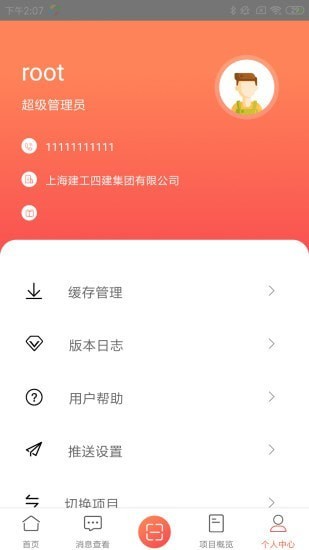 4gbim智慧建造下載