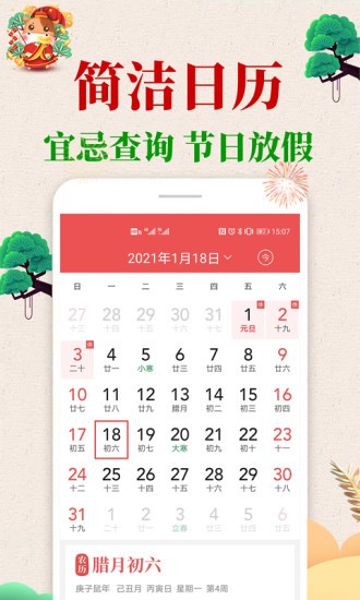 當(dāng)代萬年歷 v2.1.0 最新版 0