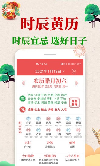 當(dāng)代萬年歷 v2.1.0 最新版 3