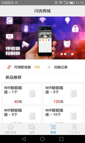 閃優(yōu)物聯(lián)官方版 v2.4.2 安卓版 3