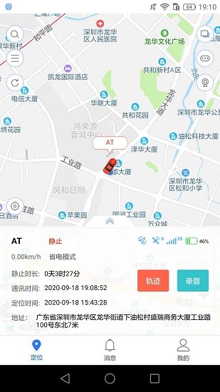 安途物聯(lián)app最新版 v2.0.4 官方版 0
