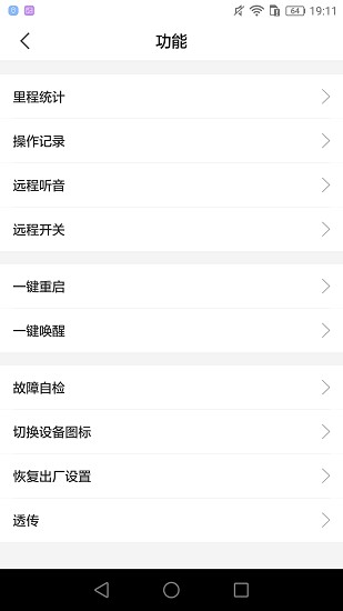 安途物聯(lián)app最新版 v2.0.4 官方版 2