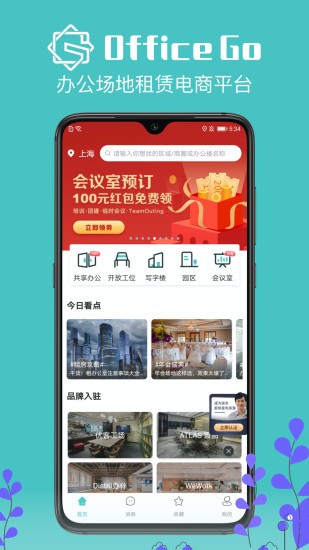 officego辦公室寫(xiě)字樓共享辦公租賃 v1.4.2 安卓版 0