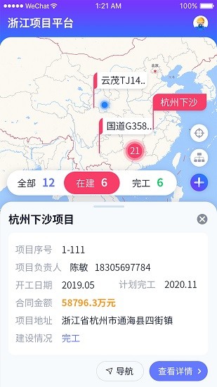 浙江項(xiàng)目平臺(tái)下載