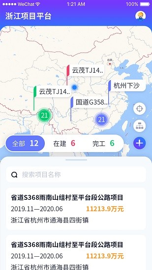 浙江項(xiàng)目平臺(tái)官方版 v1.4.2 最新版 2