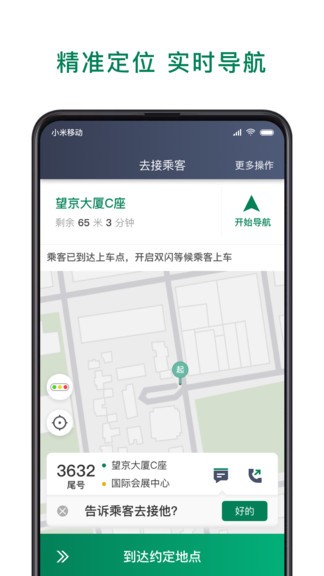 眾車出行司機端app v6.00.0.0001 安卓版 0