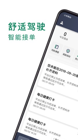 眾車出行司機端app v6.00.0.0001 安卓版 1