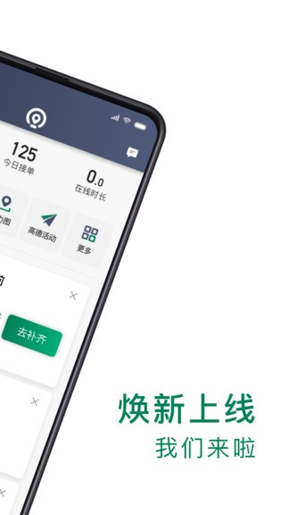 眾車出行司機端app v6.00.0.0001 安卓版 3