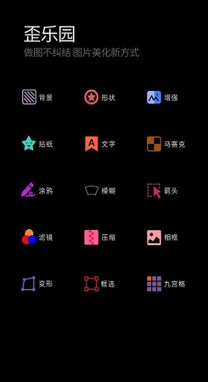 歪樂(lè)園app