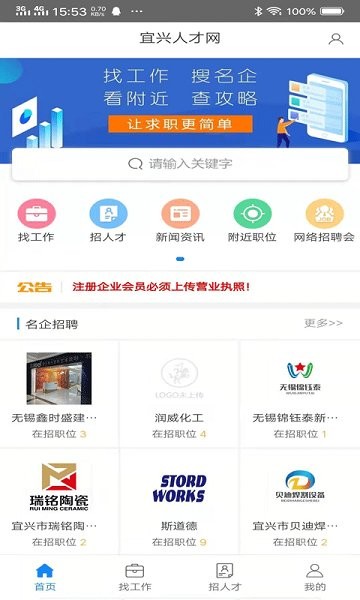 宜興人才網(wǎng)招聘信息網(wǎng) v1.0.0 安卓版 0