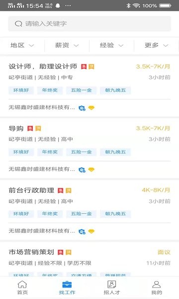 宜興人才網(wǎng)招聘信息網(wǎng) v1.0.0 安卓版 3