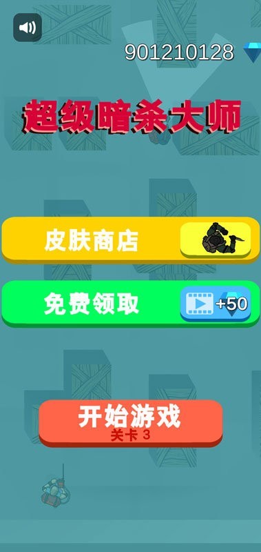 超級暗殺大師游戲 v1.0.2 安卓版 3