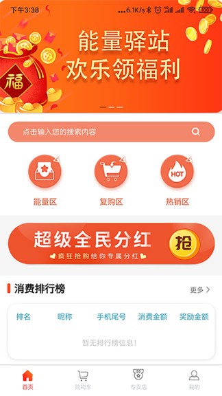 能量驛站 v1.0.0 最新版 0