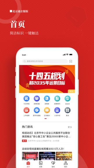 北京通企服版app v1.0.68 最新版 0