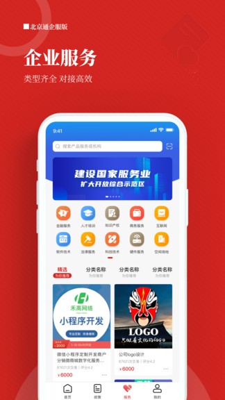 北京通企服版app v1.0.68 最新版 3