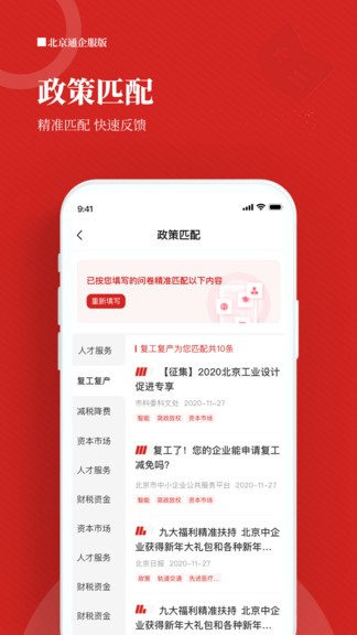 北京通企服版app v1.0.68 最新版 2