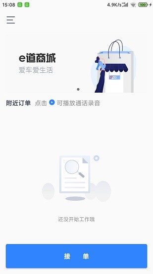 車咖司機端app v1.5.0 最新版 2