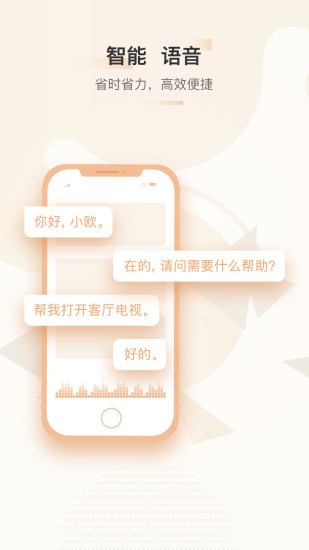 小歐智控 v1.0.8 安卓版 3