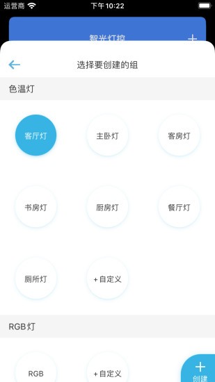 智光燈控安卓版