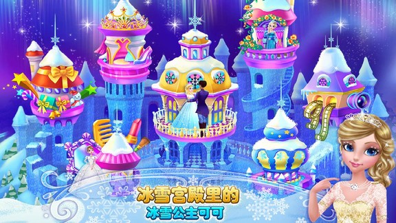 可可冰雪公主裝扮游戲 v1.1.8 安卓版 0