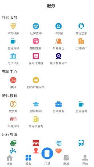 沃克智慧社區(qū)生活服務(wù)系統(tǒng) v4.9.9 安卓版 3