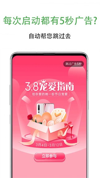 去廣告軟件app v1.6.1 安卓版 2