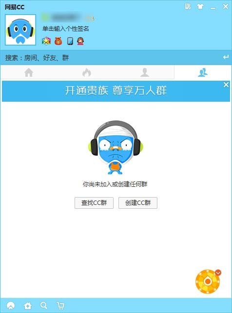 網(wǎng)易cc直播軟件1