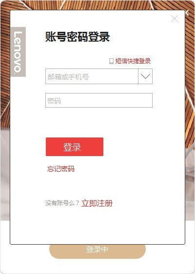 聯(lián)想個人云存儲數(shù)據(jù)守護者 v1.6.0 官方pc版 2