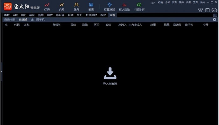 金太陽智能版軟件
