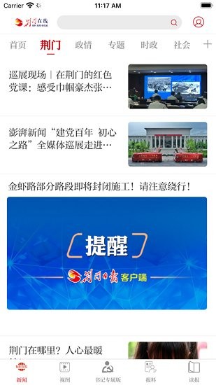 荊門在線ios