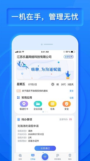 樂建寶 v8.18.0.0 最新版 3
