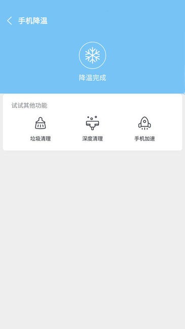 一鍵降溫大師1