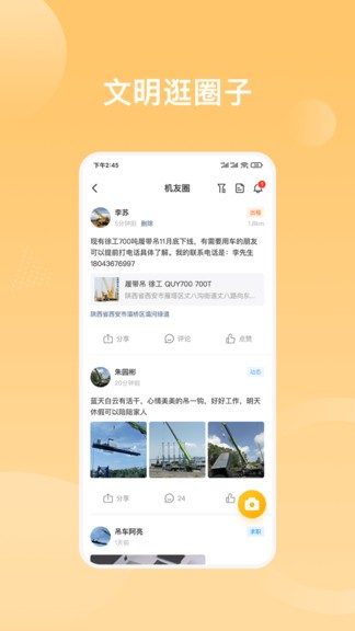 重機(jī)匯app v2.6.2 最新版 3