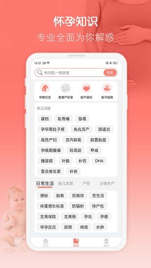 媽咪孕育寶最新版 v1.0.3 安卓版 1