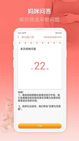 媽咪孕育寶最新版 v1.0.3 安卓版 0