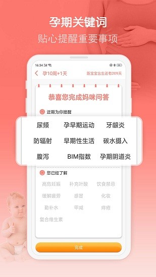 媽咪孕育寶app