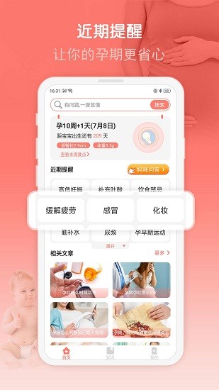 媽咪孕育寶最新版 v1.0.3 安卓版 3