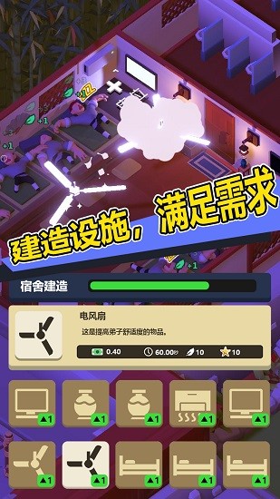 新烏龍院模擬器免廣告 v0.0.1 安卓版 0