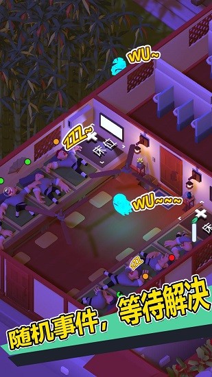 新烏龍院模擬器免廣告