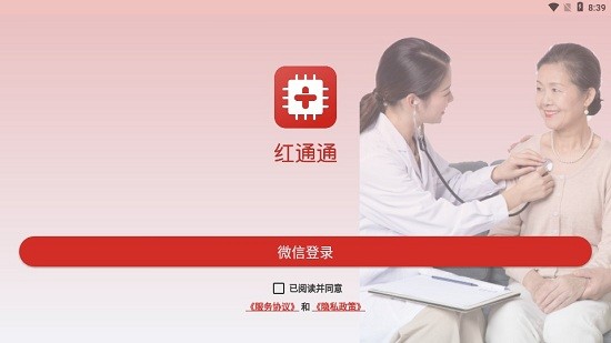 紅通通app v1.3 最新版 0