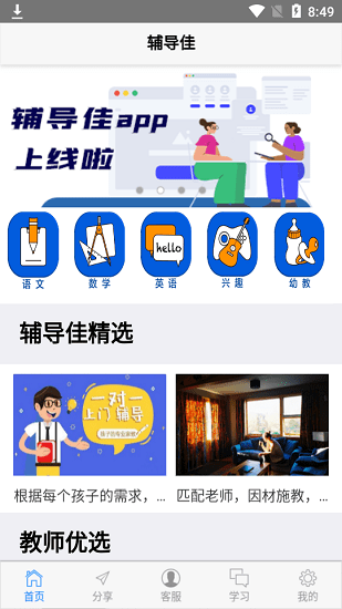 輔導佳教育 v0.3.5 安卓版 0
