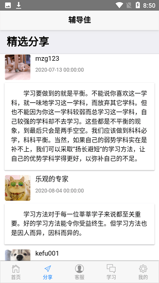 輔導佳app