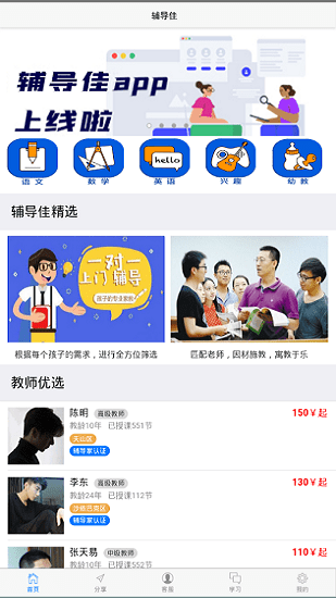 輔導佳教育 v0.3.5 安卓版 2