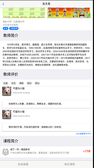 輔導佳教育 v0.3.5 安卓版 3