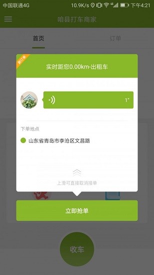 咱縣打車商家版 v2.2.6 安卓版 1
