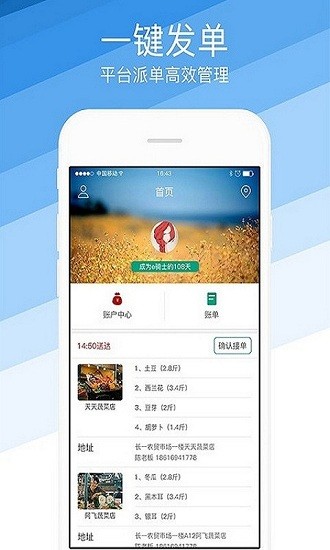 菜場聯(lián)盟騎手端 菜場聯(lián)盟騎手端app